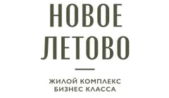 Новое Летово