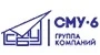 СМУ-6