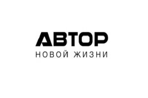 АВТОР новой жизни